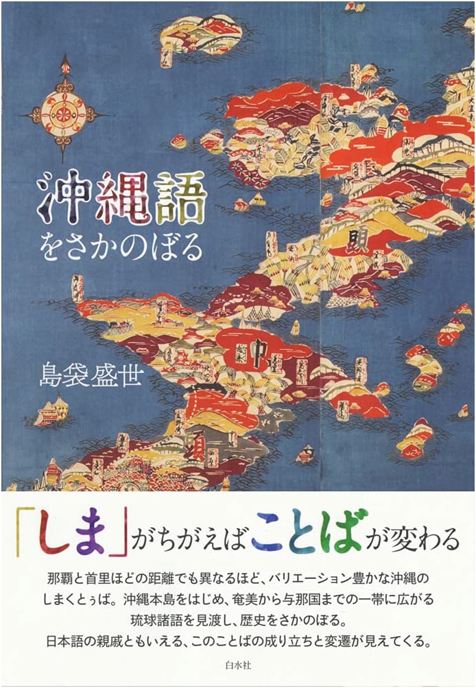 Tracing the Okinawan Language: An Exploration of its Origins and Evolution