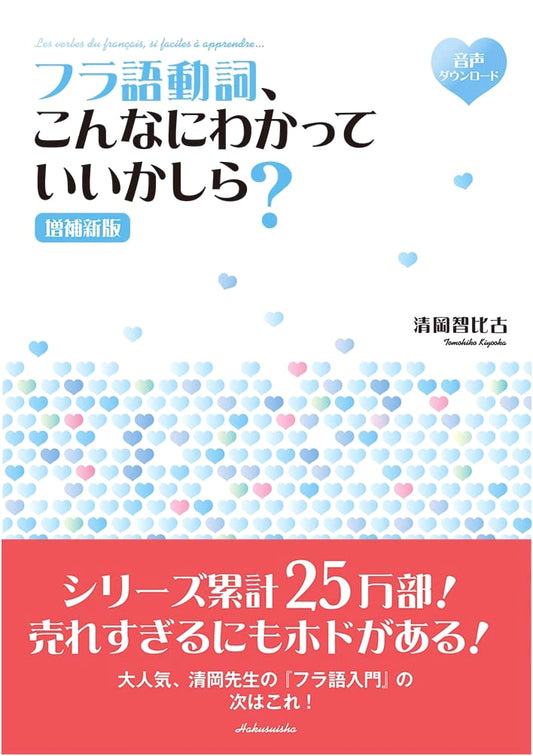 French Verbs: Is It Okay to Know This Much? [Revised & Expanded New Edition]