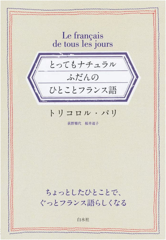 Totally Natural: Everyday French Phrases