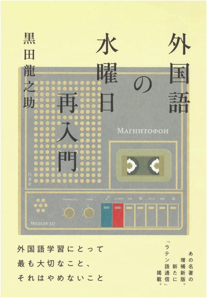 Reintroduction to Wednesday Foreign Language