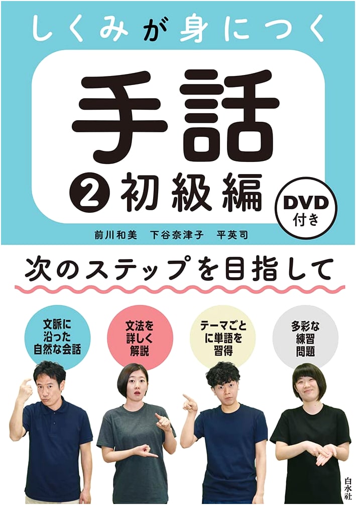 Mastering Sign Language 2: Beginner's Edition with DVD