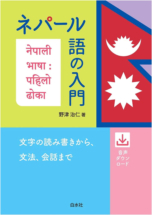 An Introduction to the Nepali Language