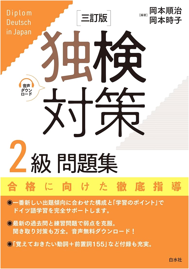 Dokken German Proficiency Test Level 2 Practice Workbook - 3rd Edition