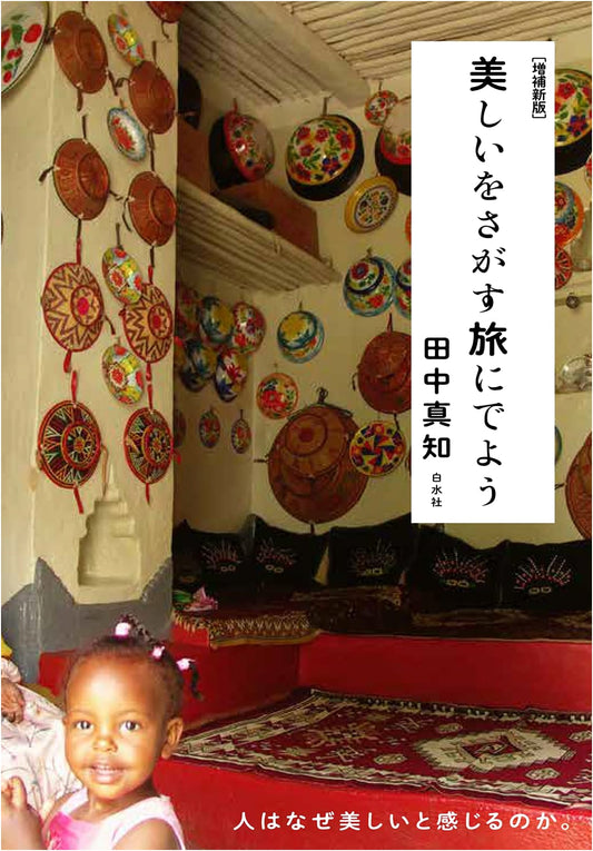 A Journey to Discover Beauty: Revised and Expanded Edition
