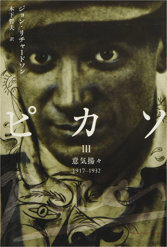 Picasso III: Triumphant Years 1917-1932