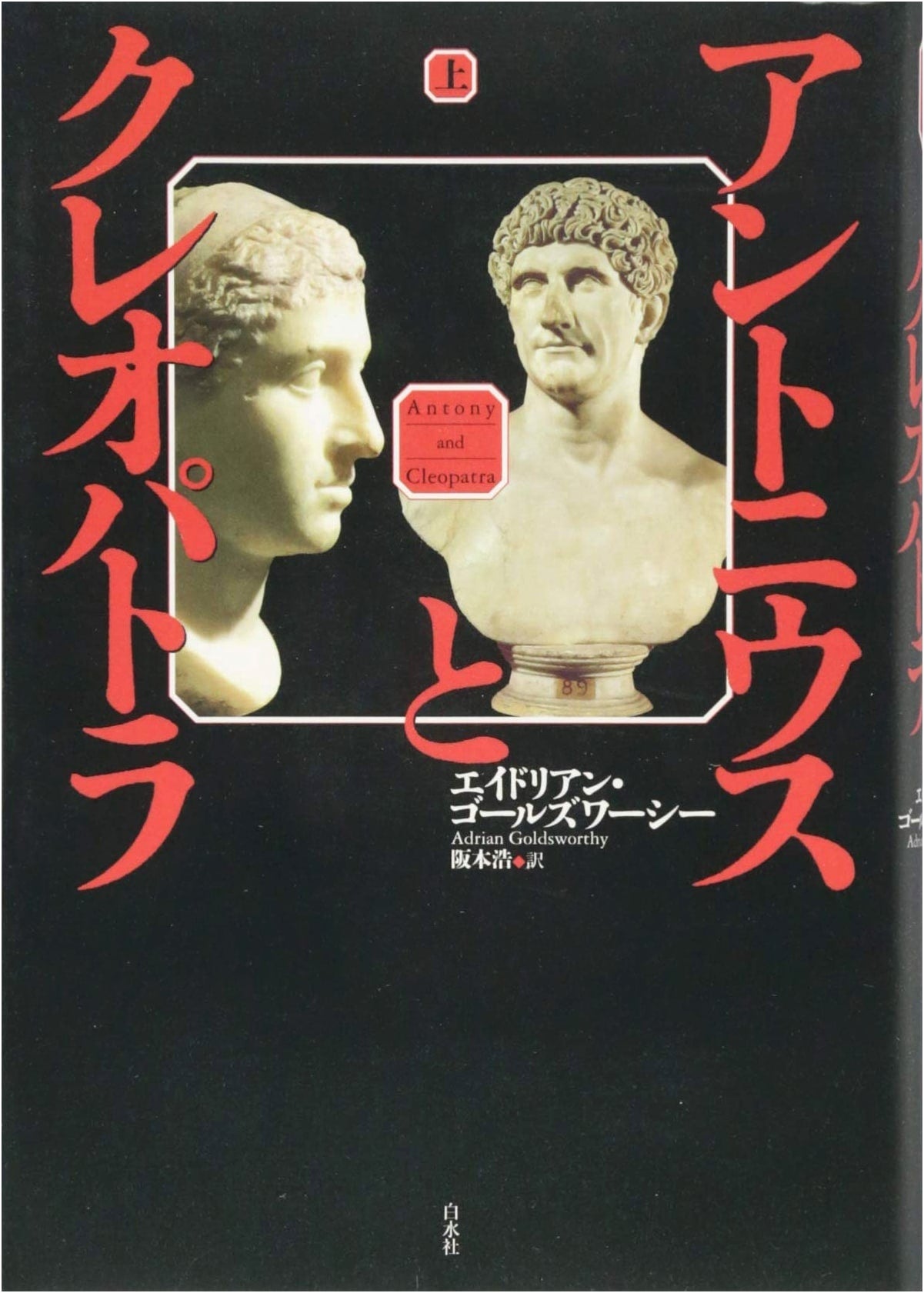 Antony and Cleopatra (Part 1) by William Shakespeare