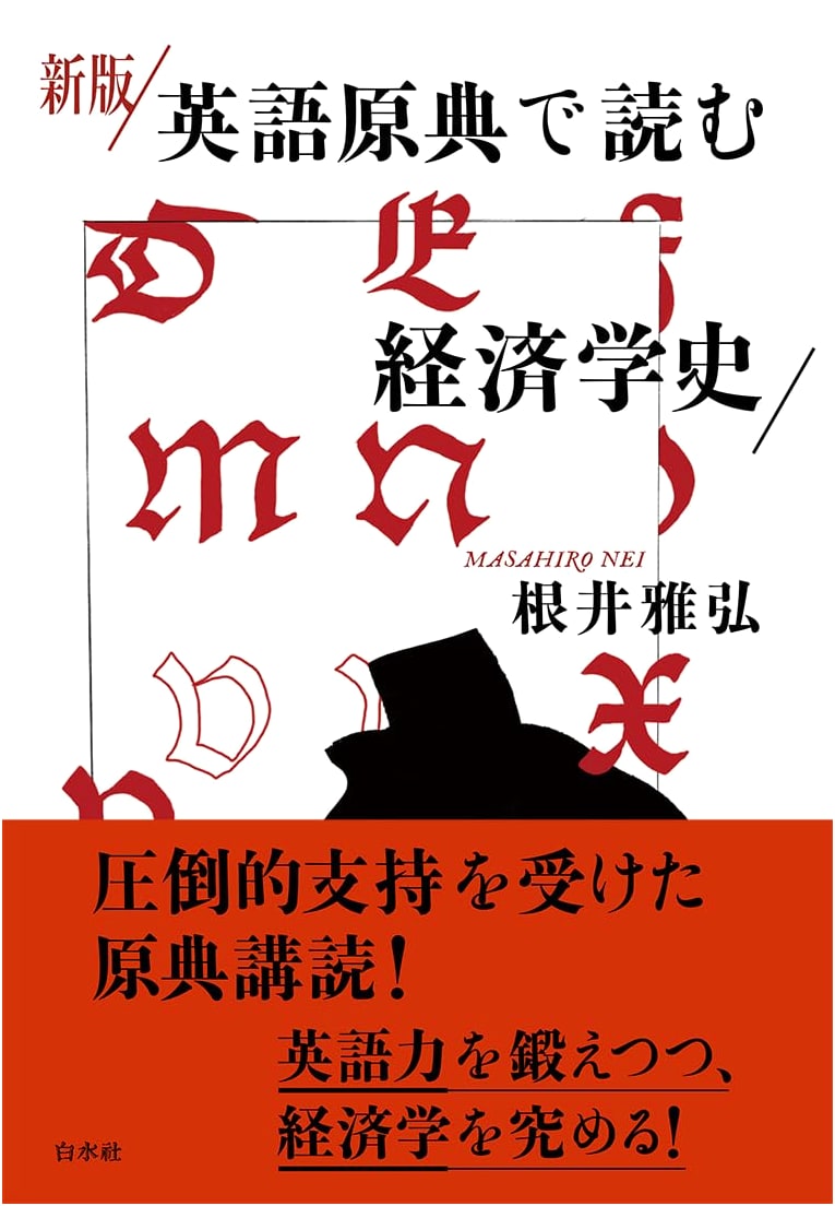 New Edition: Reading Economic History Through English Original Texts
