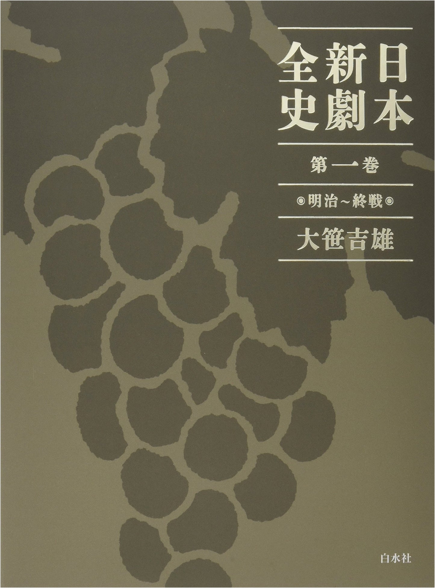 A Complete History of Japanese Modern Drama, Vol. 1: Meiji Era to End of WWII
