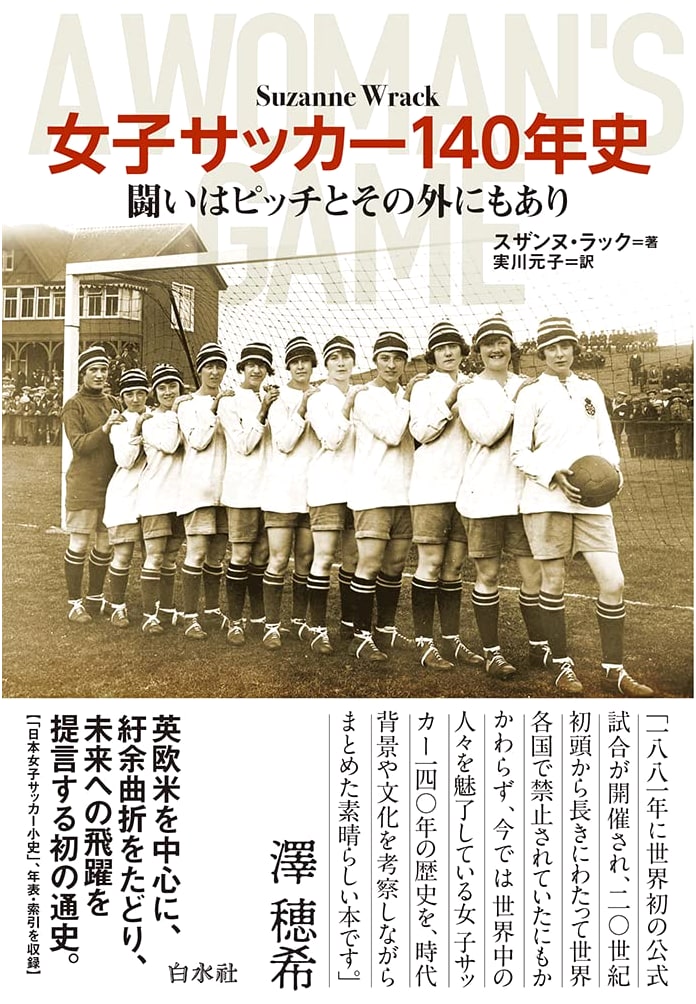 140-Year History of Women's Soccer: The Struggle On and Off the Pitch