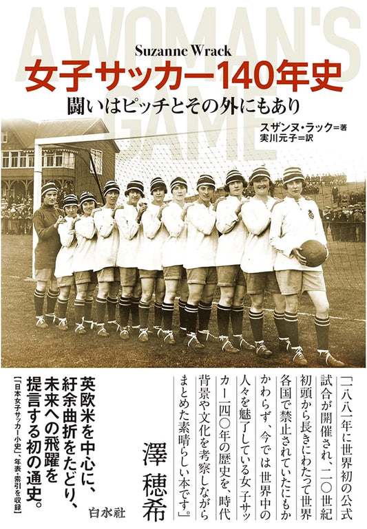 140-Year History of Women's Soccer: The Struggle On and Off the Pitch