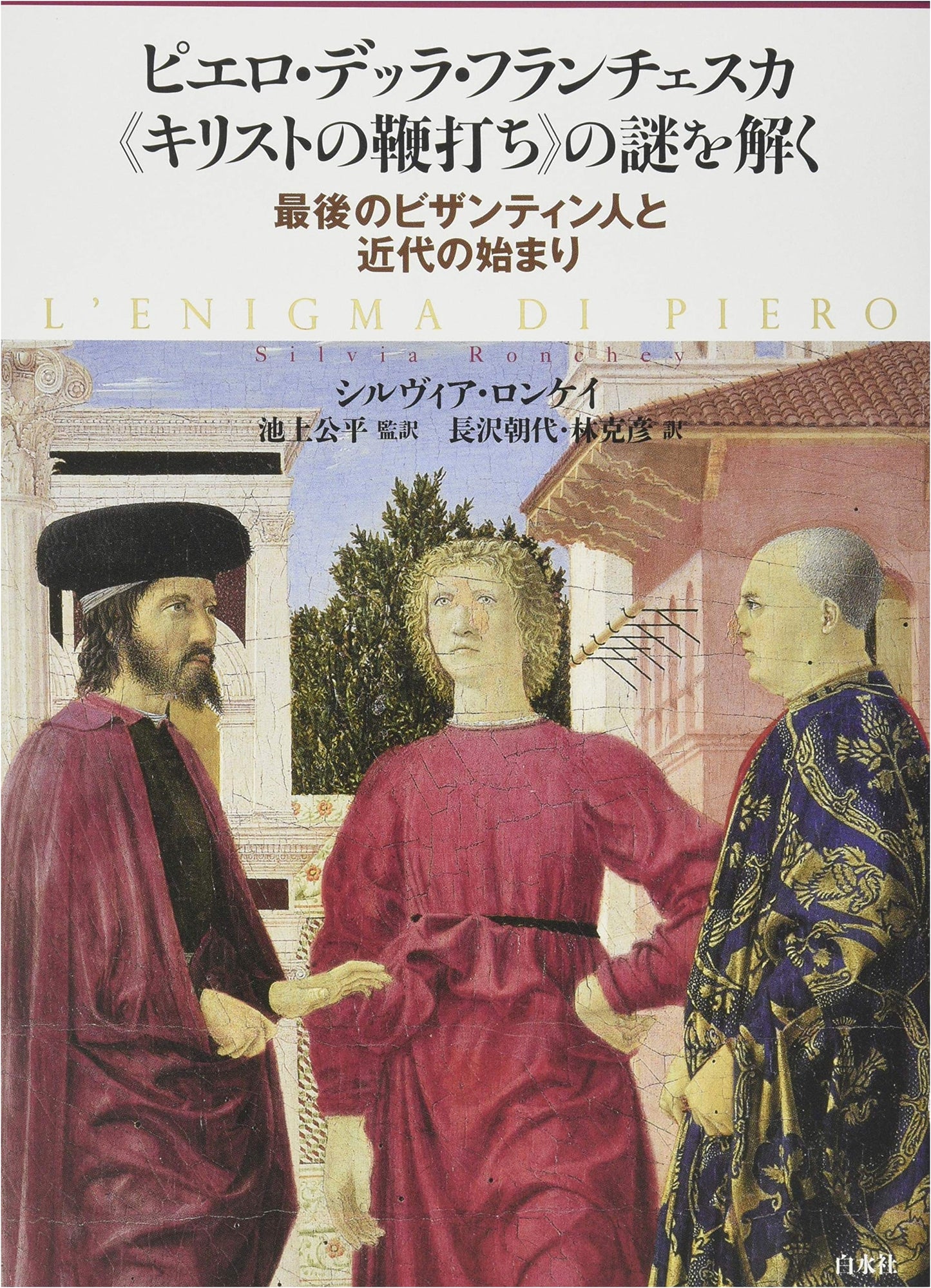 Unraveling the Mystery of Piero della Francesca's 'The Flagellation of Christ'