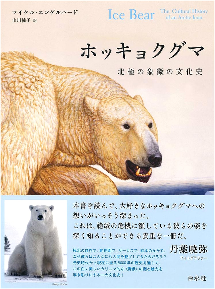 Polar Bear: A Cultural History of the Arctic's Iconic Symbol