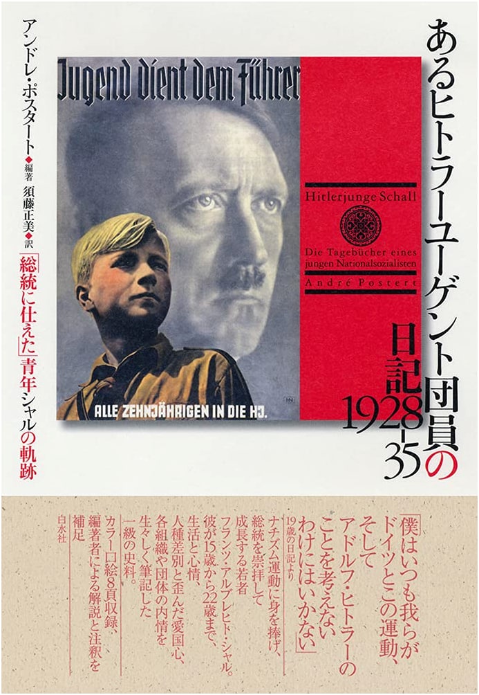 Diary of a Hitler Youth Member, 1928-35: Young Schar's Path Serving the Führer