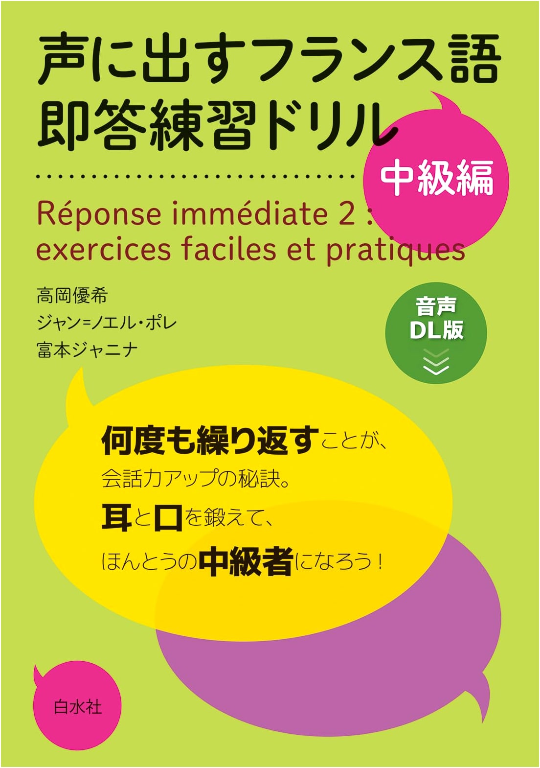 Speak French: Intermediate Instant Response Practice Drill [Audio DL Version]
