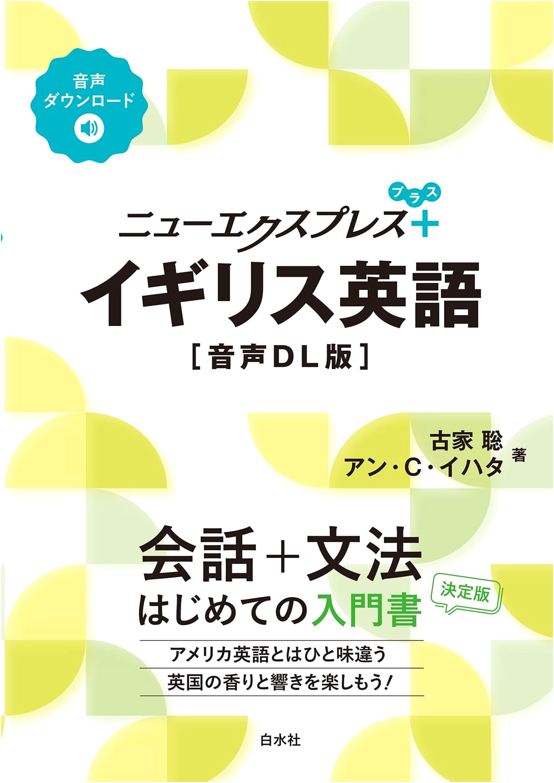 New Express Plus: British English (Audio Download Edition)
