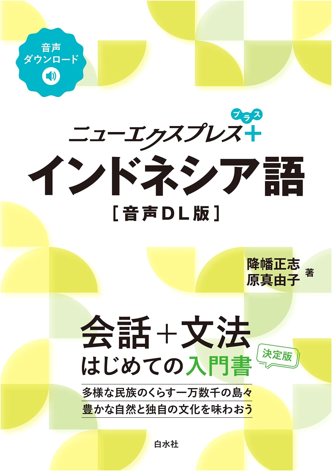 New Express Plus Indonesian: Audio Download Edition