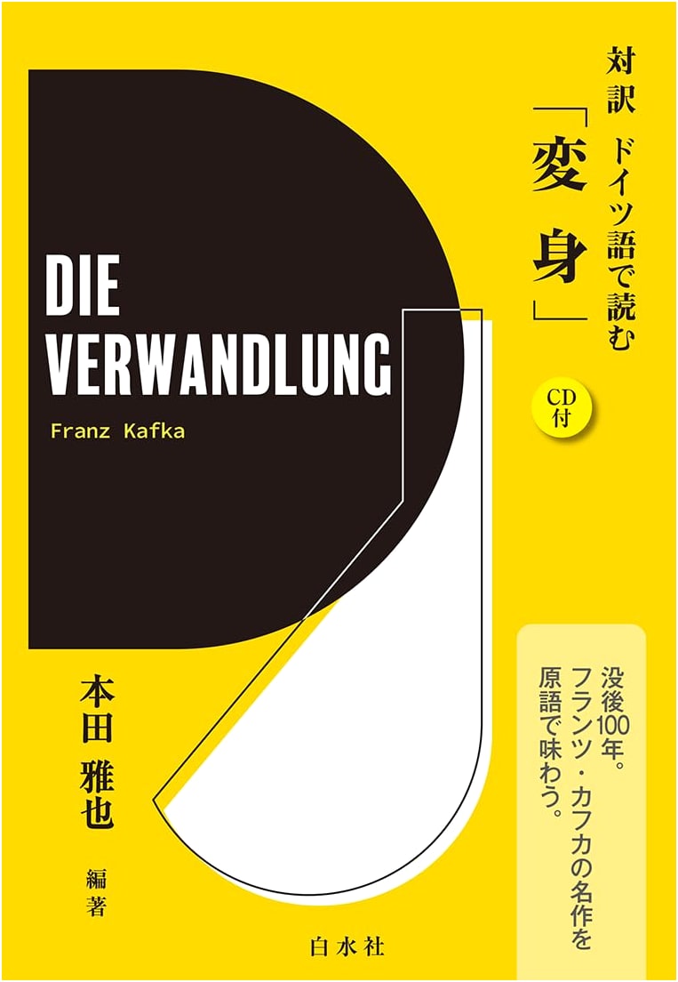 Bilingual Edition: Kafka's The Metamorphosis for German Learners with CD
