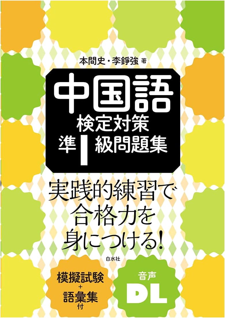 Chinese Language Proficiency Test Prep: Pre-Level 1 Practice Workbook