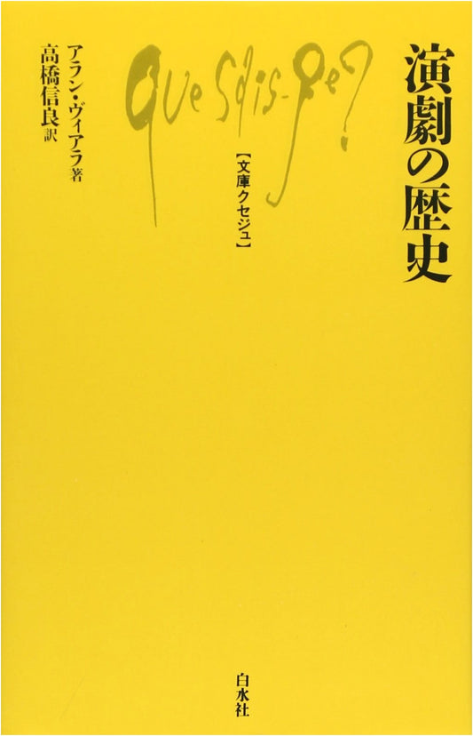 A History of Theater (Que sais-je? Series, Vol. 923)