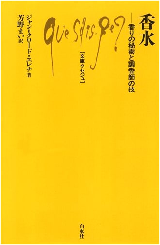 Perfume: Secrets of Scent and the Art of the Perfumer (Que Sais-je? Series)
