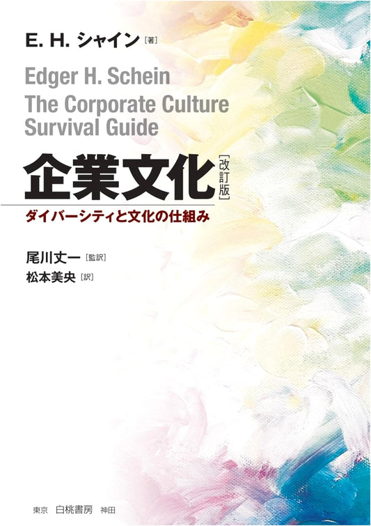 Corporate Culture, Revised Edition: Diversity and Cultural Mechanisms