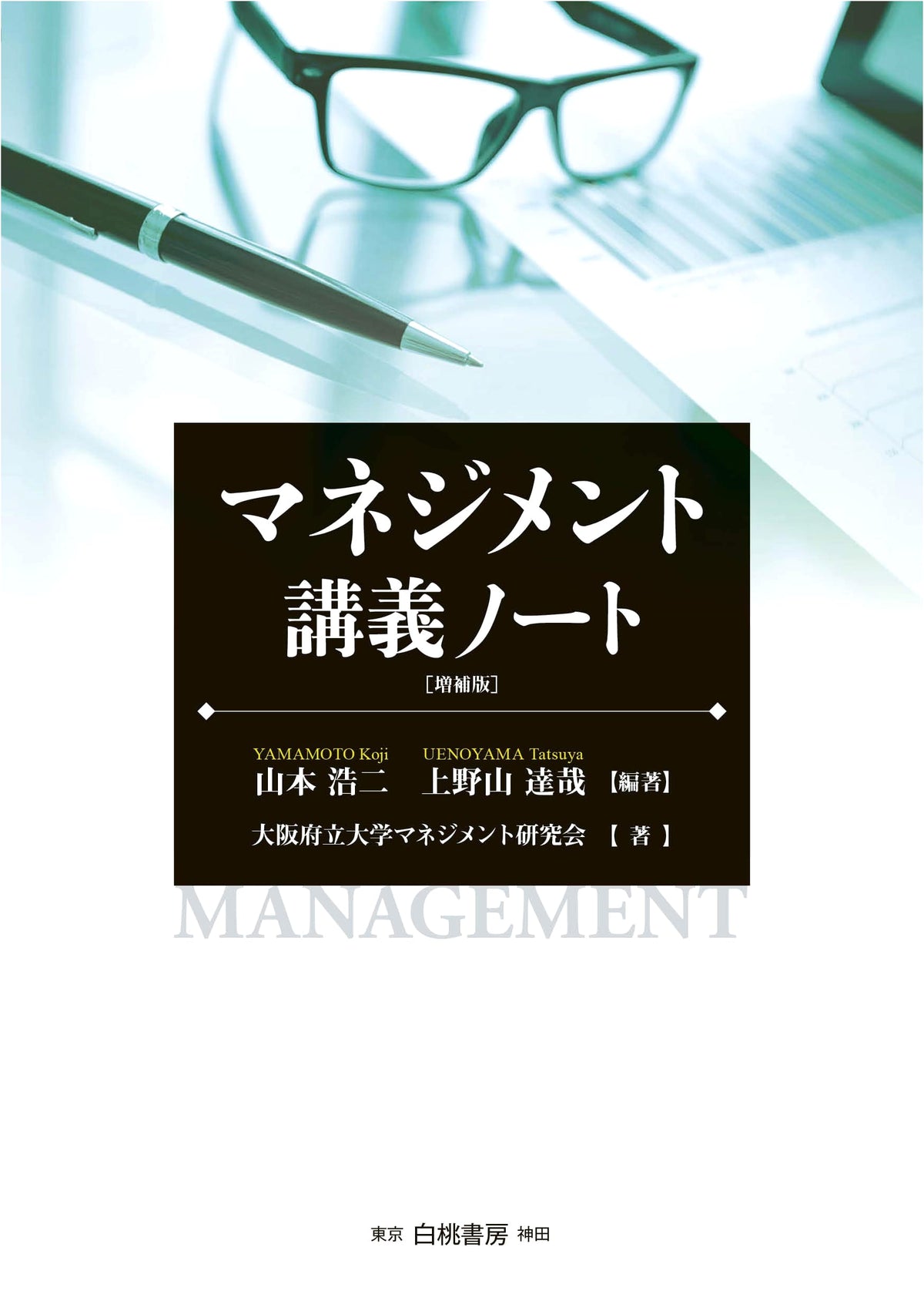 Management Lecture Notes, Expanded Edition (Lecture Notes Series)