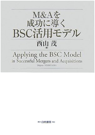 Guiding M&A to Success: A BSC Utilization Model (Hakuto Management)
