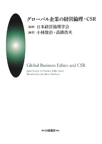 Business Ethics and CSR for Global Corporations