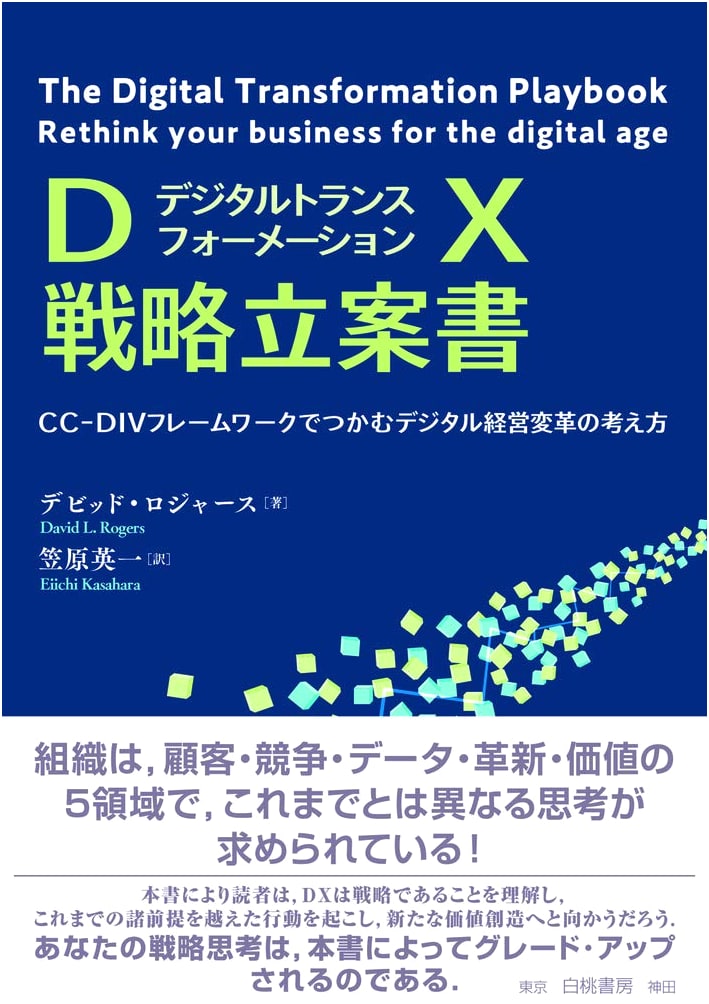 DX Strategy Planning: Digital Business Transformation with the CC-DIV Framework