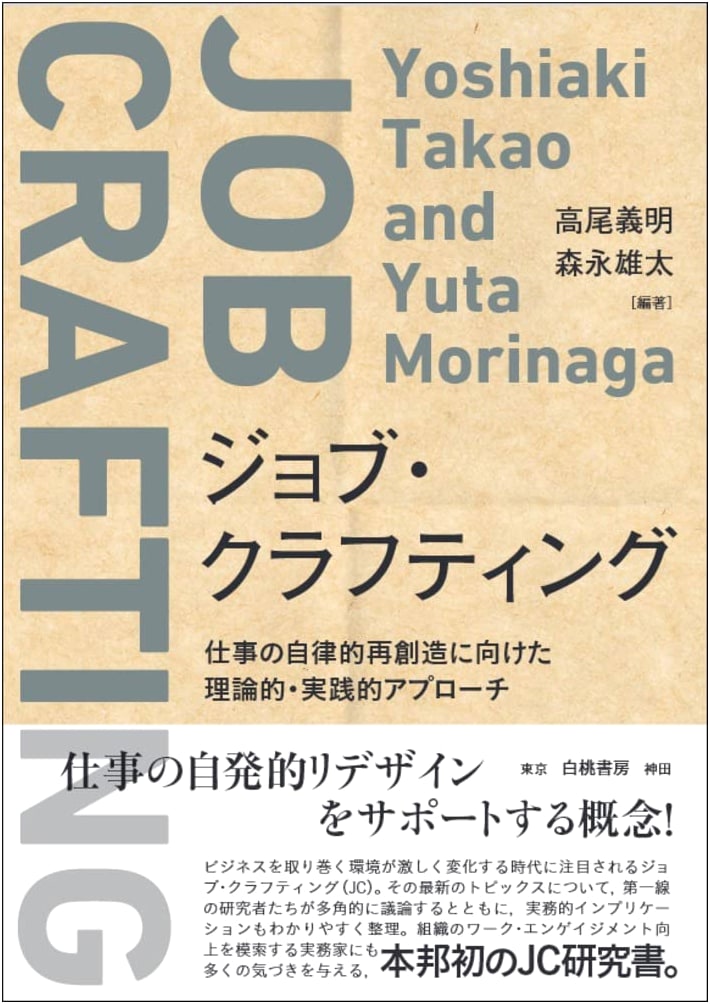 Job Crafting: Theoretical & Practical Approaches to Re-creating Work Autonomously