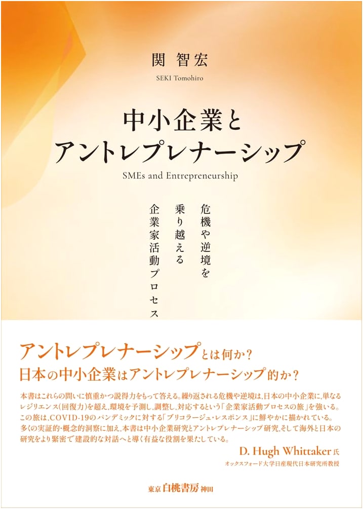 SMEs & Entrepreneurship: The Entrepreneurial Process for Overcoming Crises and Adversity