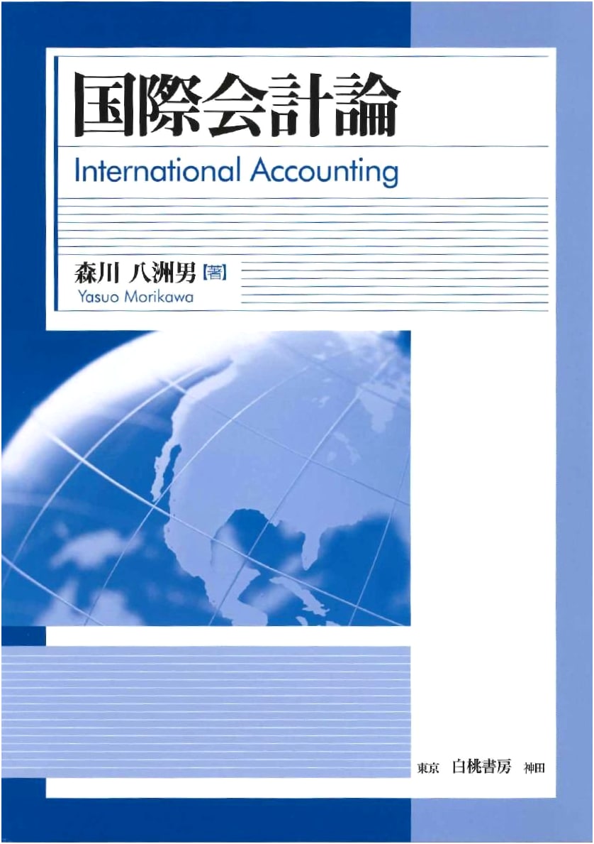 International Accounting Theory