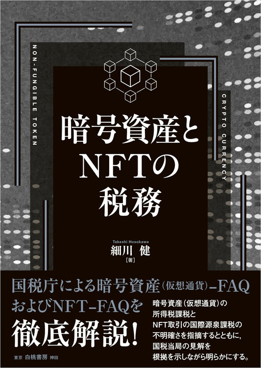 Taxation of Crypto Assets and NFTs
