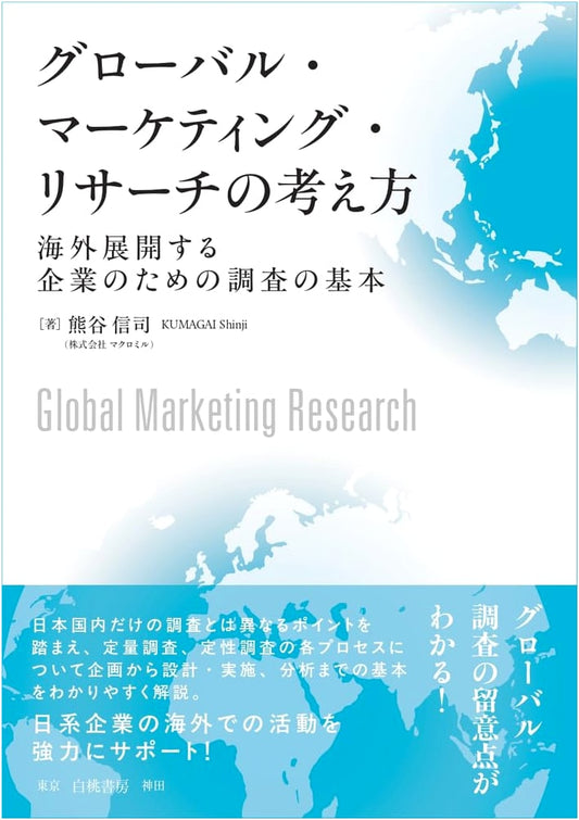 Global Marketing Research: Essential Strategies for Overseas Expansion
