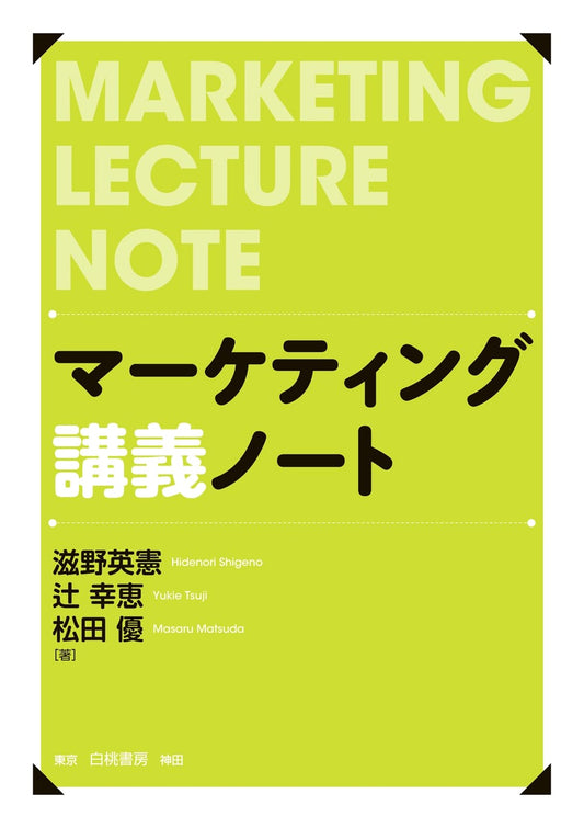 Marketing Lecture Notes