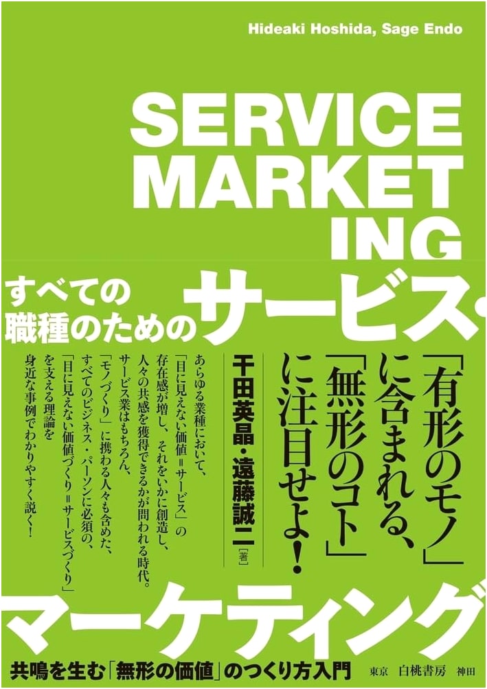 Introduction to Service Marketing: Creating Resonant Intangible Value for All Professions