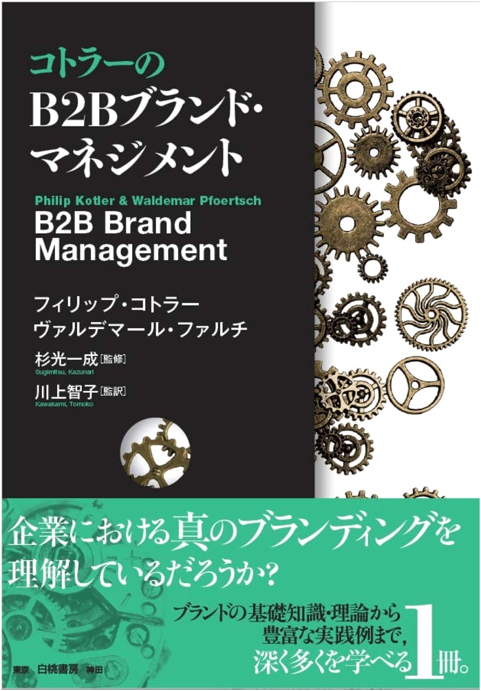 Kotler's B2B Brand Management: Fundamentals to Advanced Practical Examples