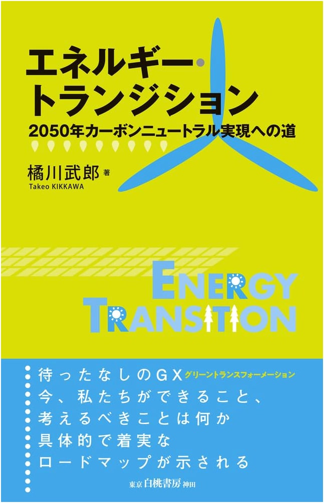 Energy Transition: The Path to Achieving Carbon Neutrality by 2050