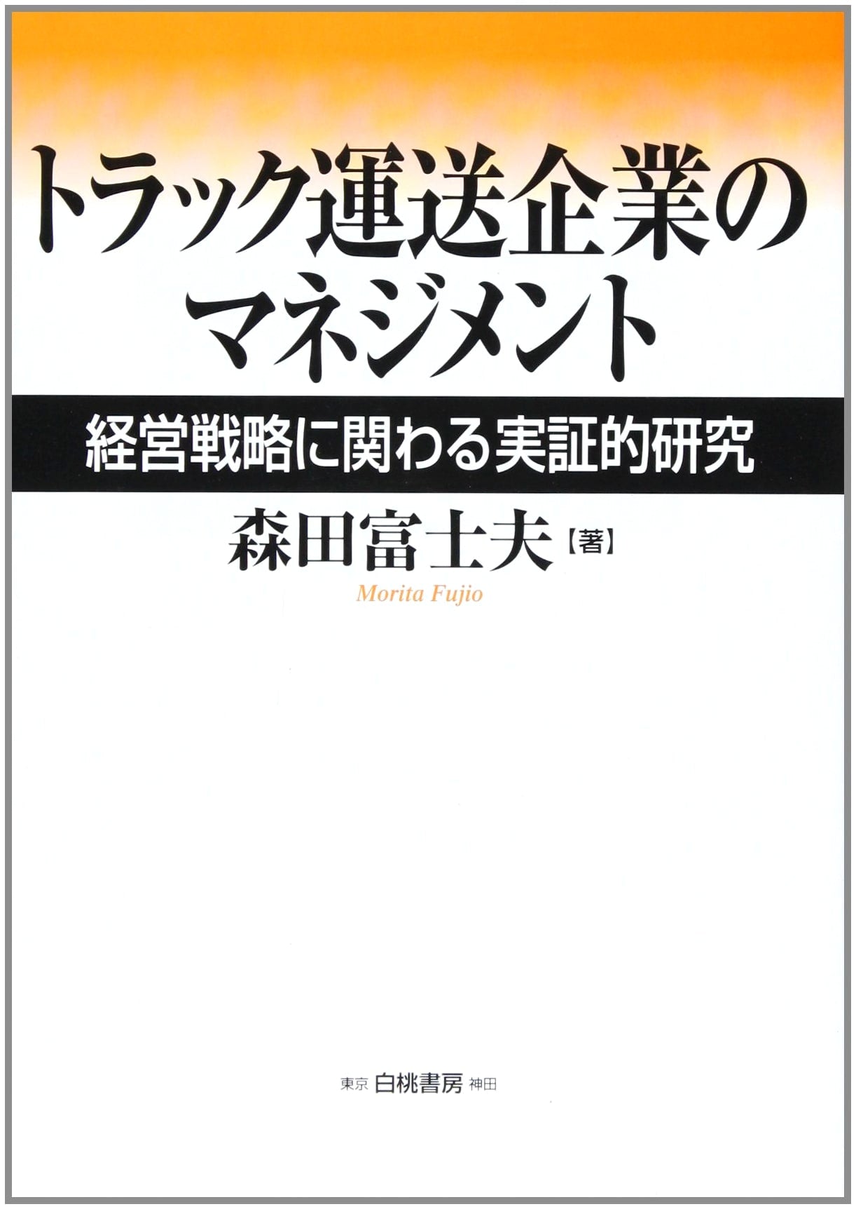 Management of Trucking Companies: An Empirical Study on Business Strategy