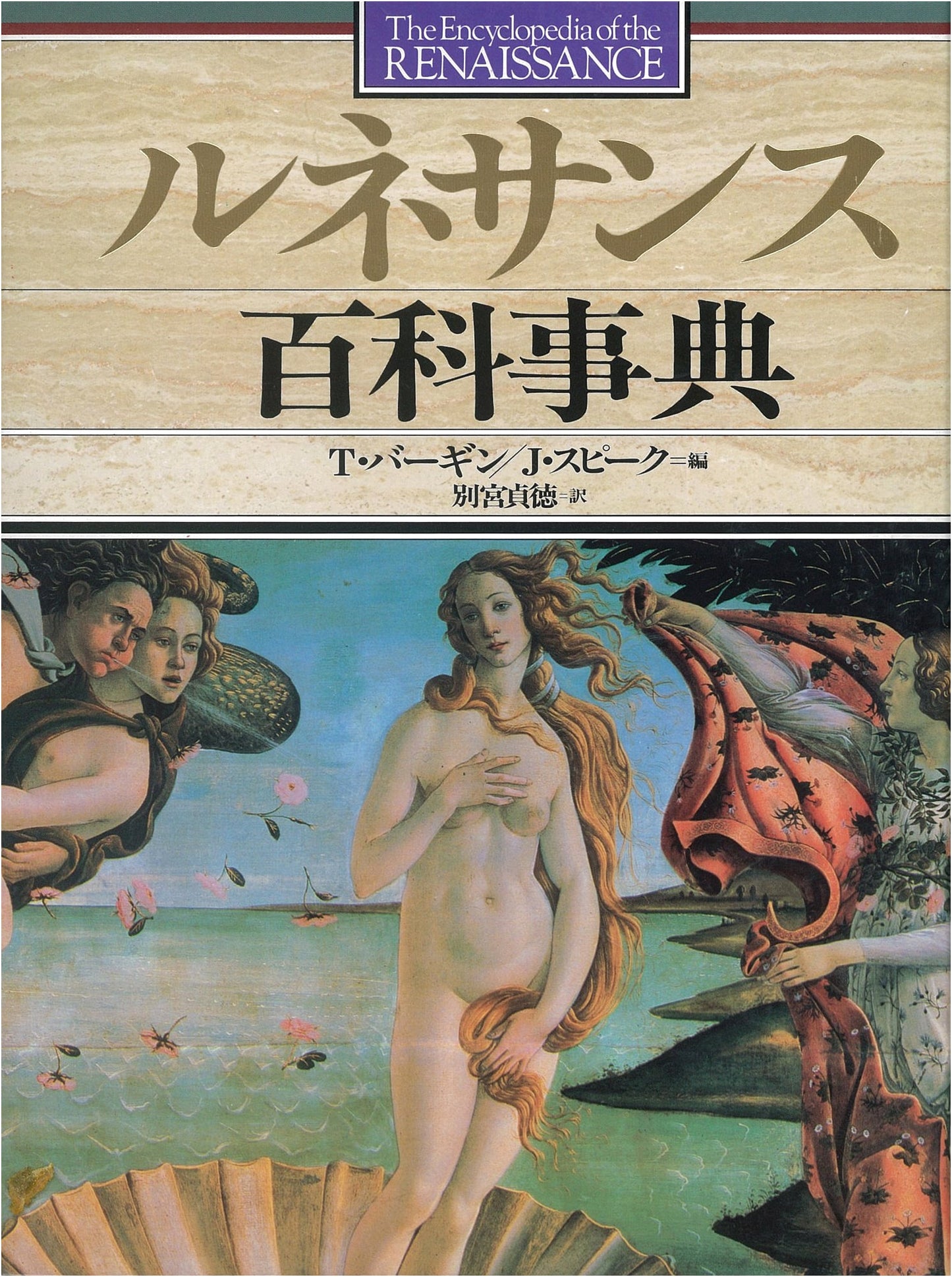 Renaissance Encyclopedia
