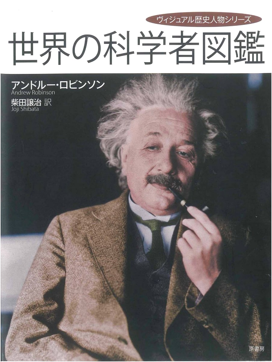 The World's Scientists: An Illustrated Compendium (Visual Historical Figures Series)