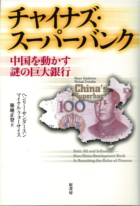China's Superbank: The Mysterious Giant Bank That Moves China