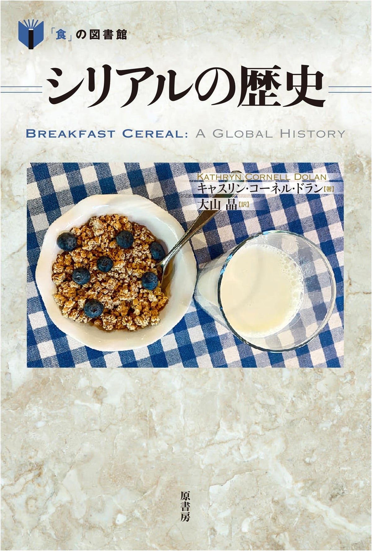 A History of Cereal (Food Library)