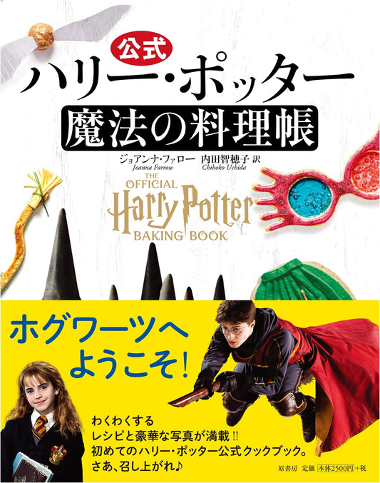 Official Harry Potter Magical Cookbook