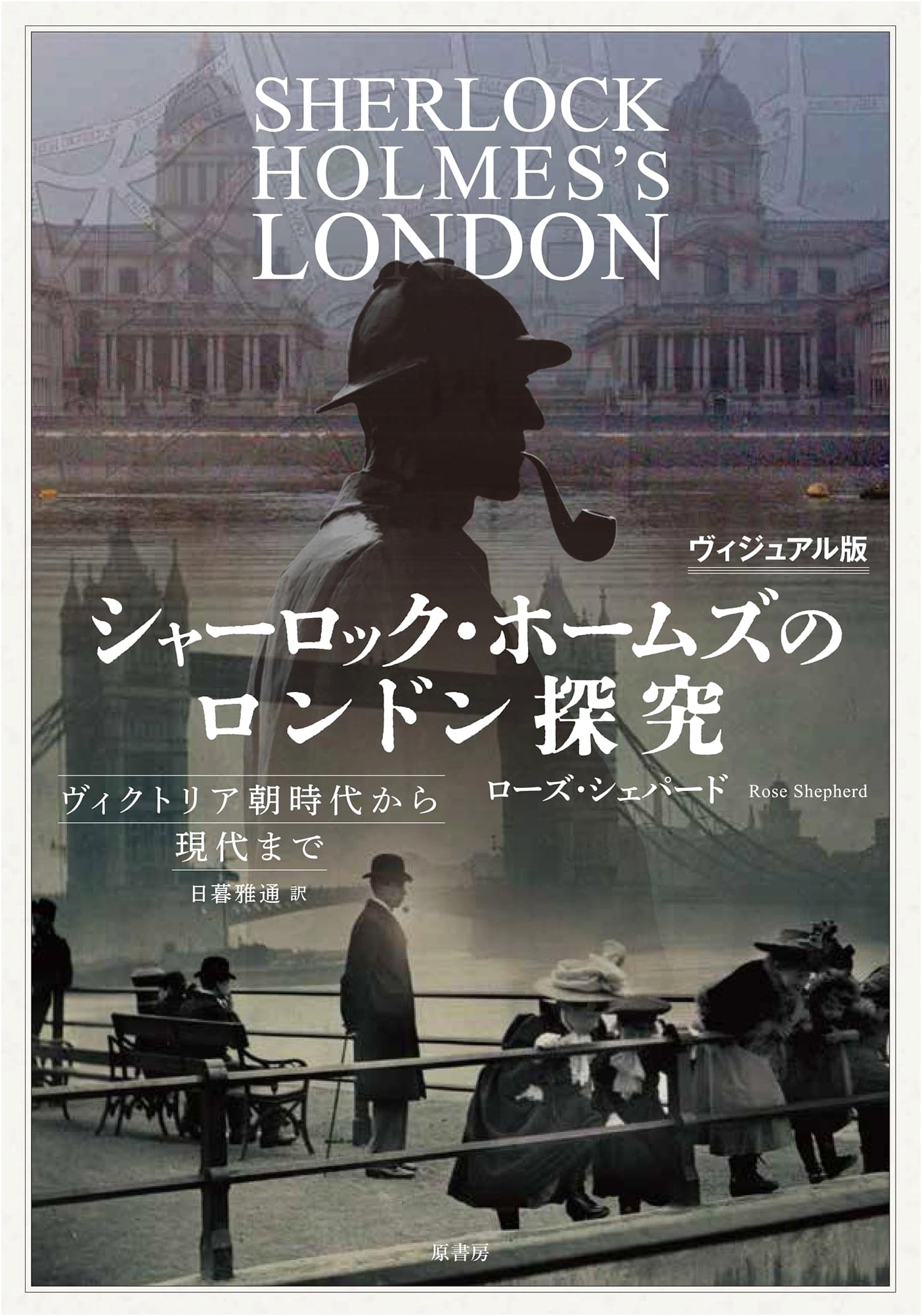 Visual Exploration of Sherlock Holmes' London: Victorian Era to Modern Day