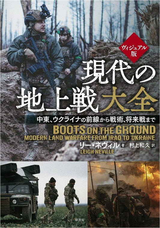 Visual Compendium of Modern Ground Warfare: From Middle East & Ukraine Fronts to Future Tactics