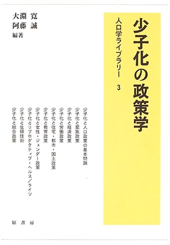 Policy Science of Declining Birthrates: Demography Library Vol. 3