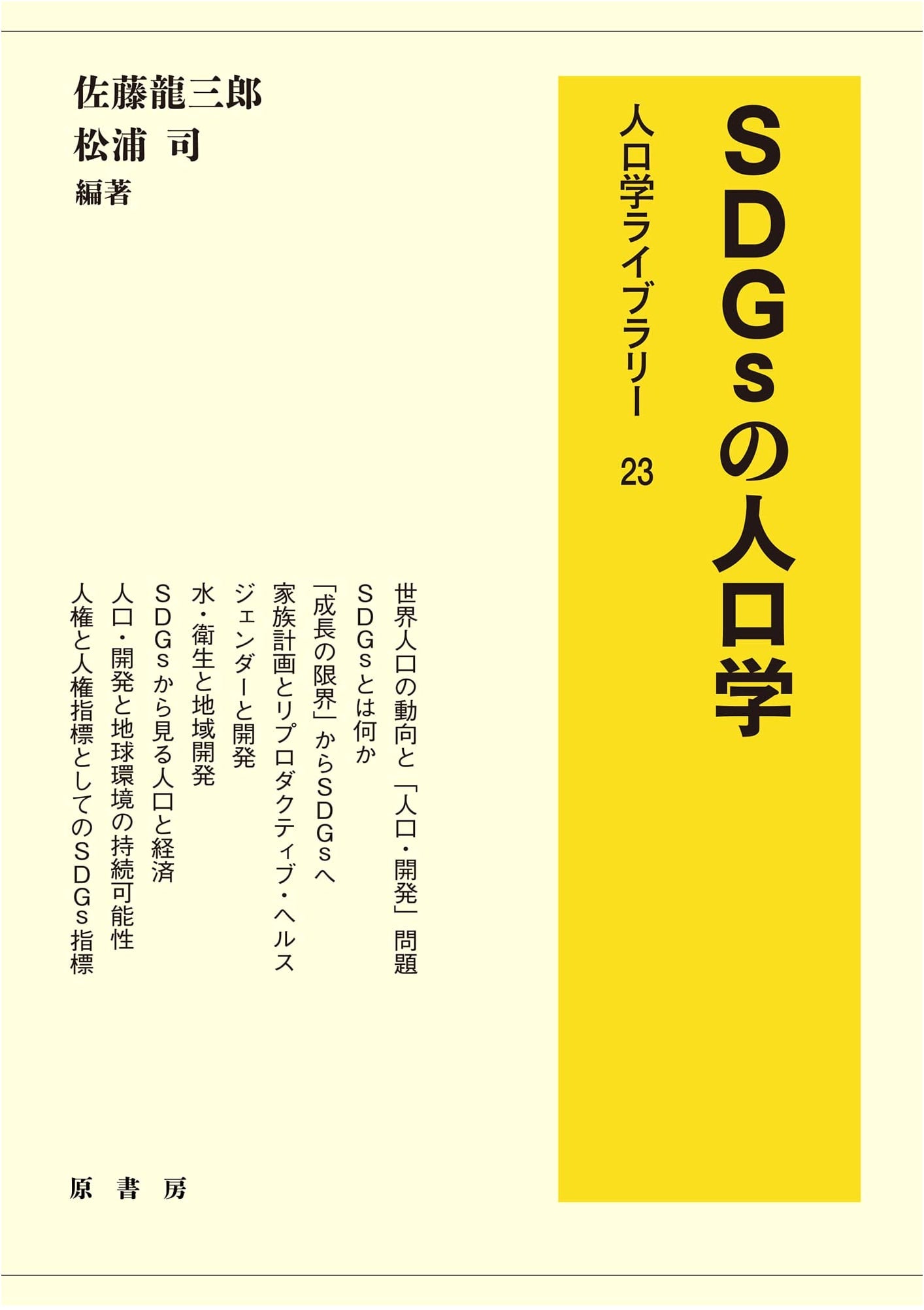 Demography of SDGs (Demography Library 23)