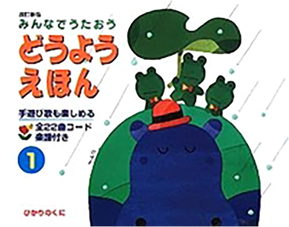 Let's Sing Together: Children's Song Picture Book, Vol. 1