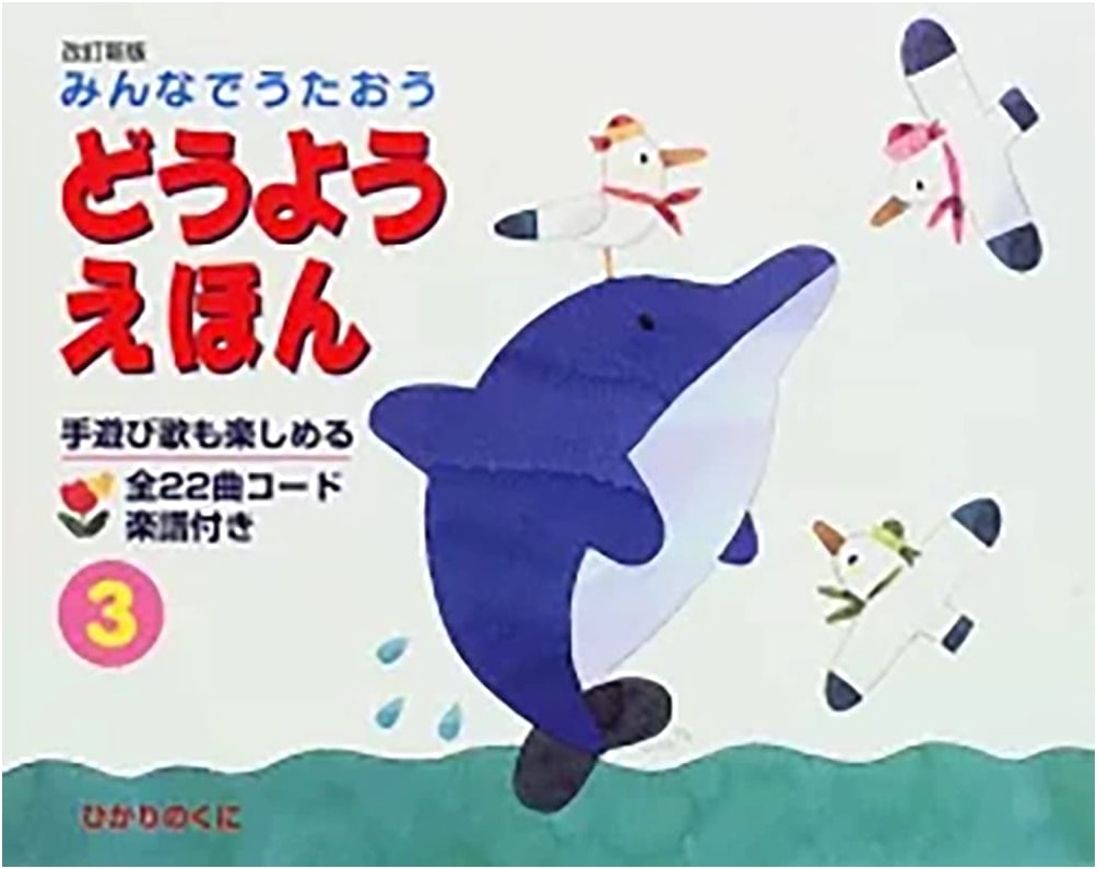 Let's All Sing Together: Children's Song Picture Book, Vol. 3